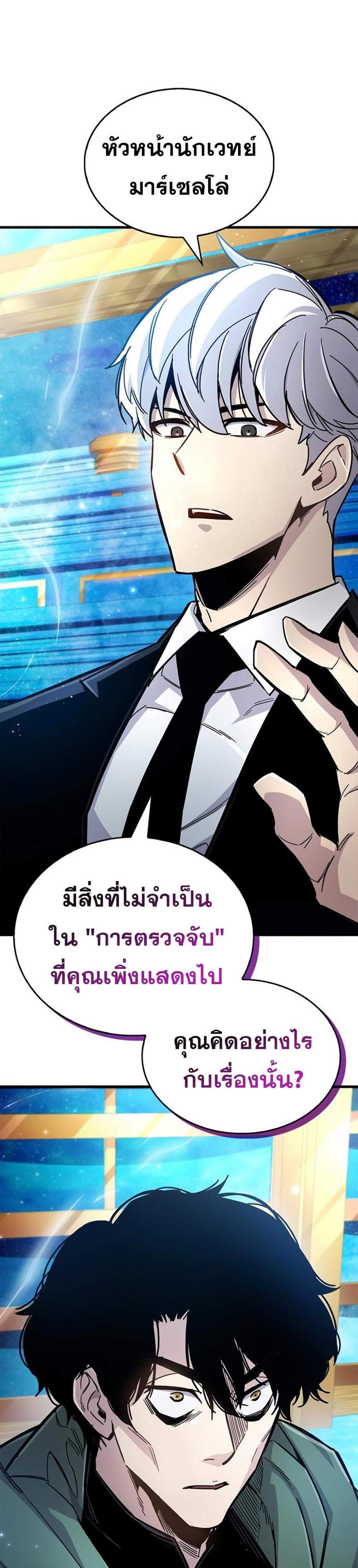 The Player Hides His Past แปลไทย