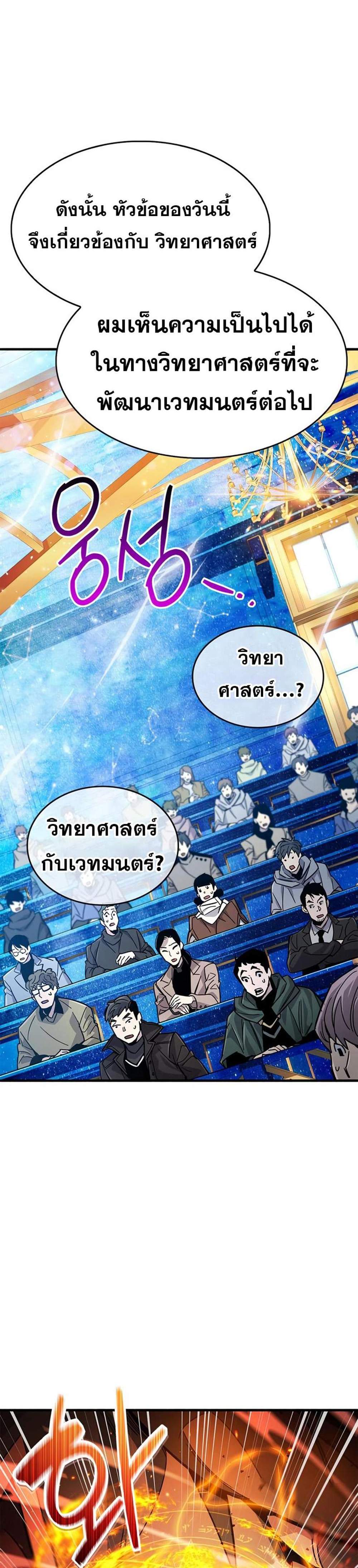 The Player Hides His Past แปลไทย