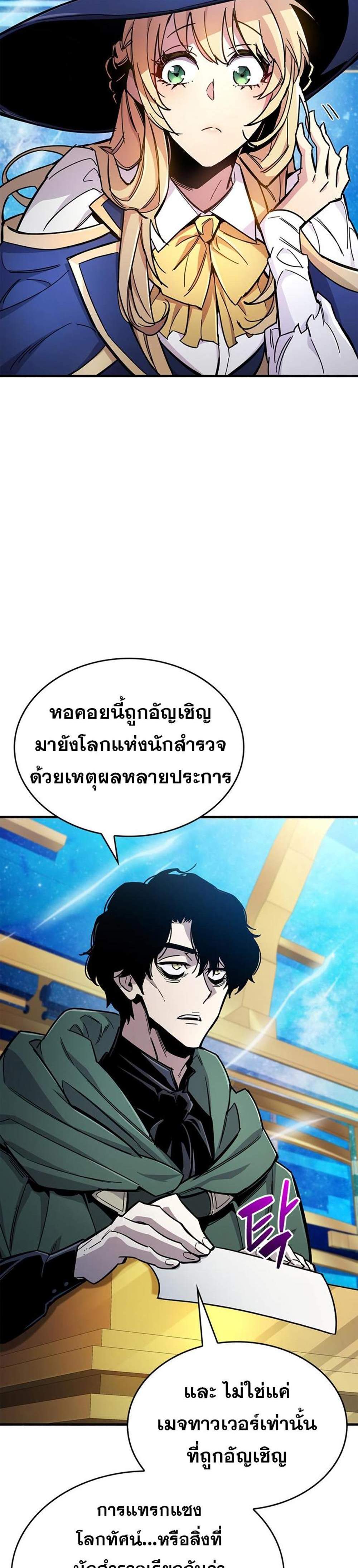 The Player Hides His Past แปลไทย