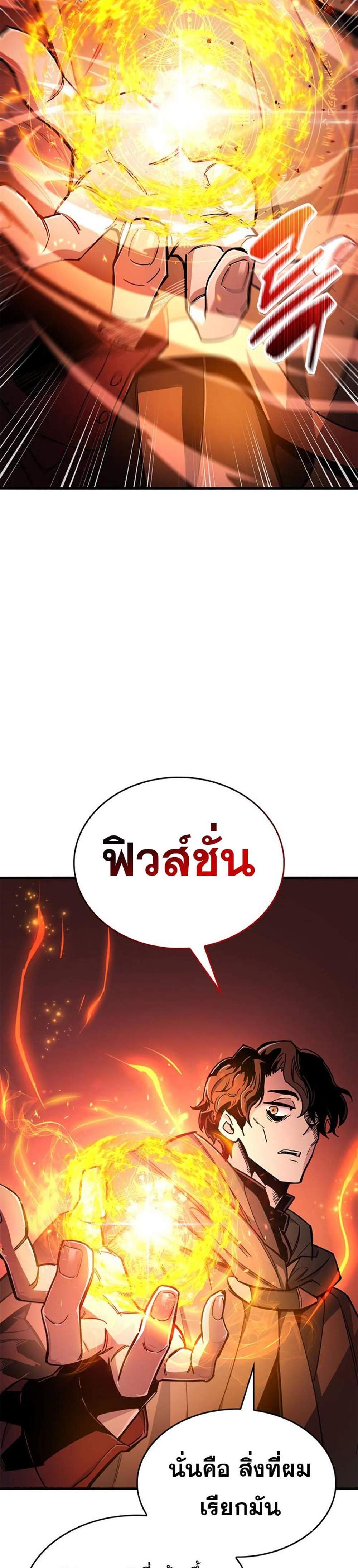 The Player Hides His Past แปลไทย