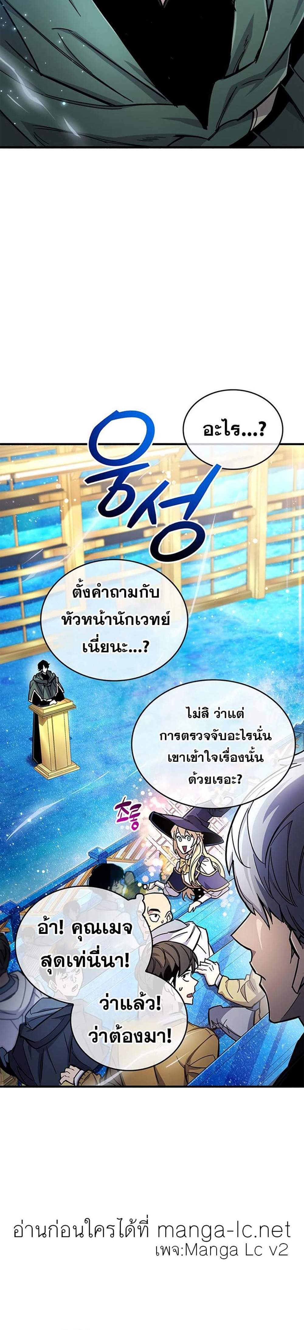 The Player Hides His Past แปลไทย