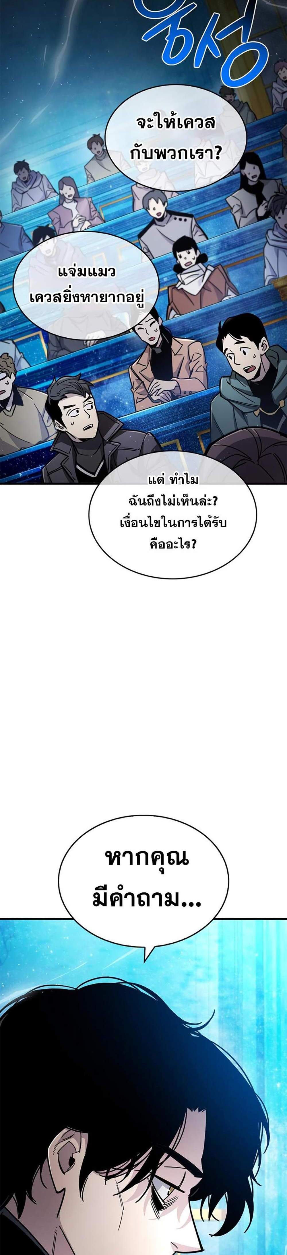 The Player Hides His Past แปลไทย