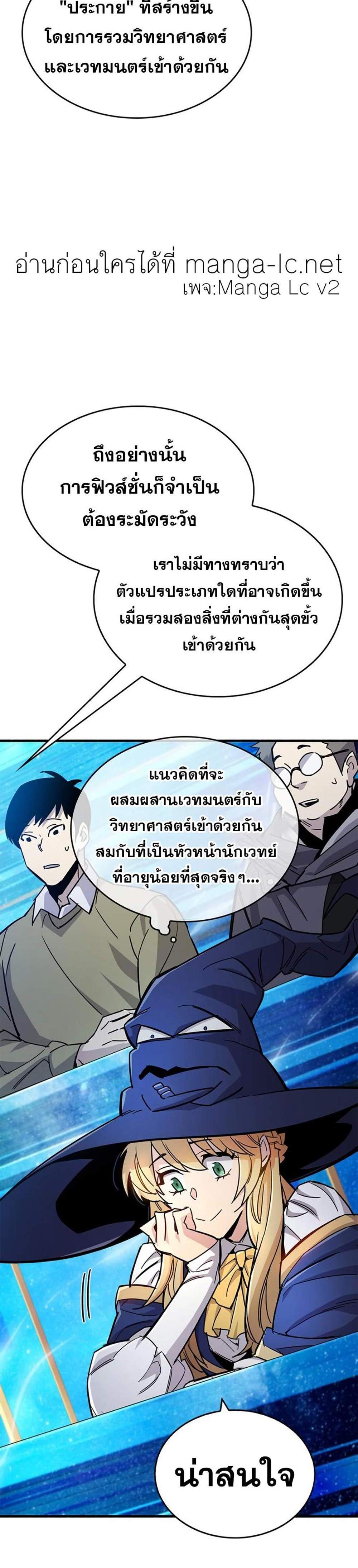 The Player Hides His Past แปลไทย