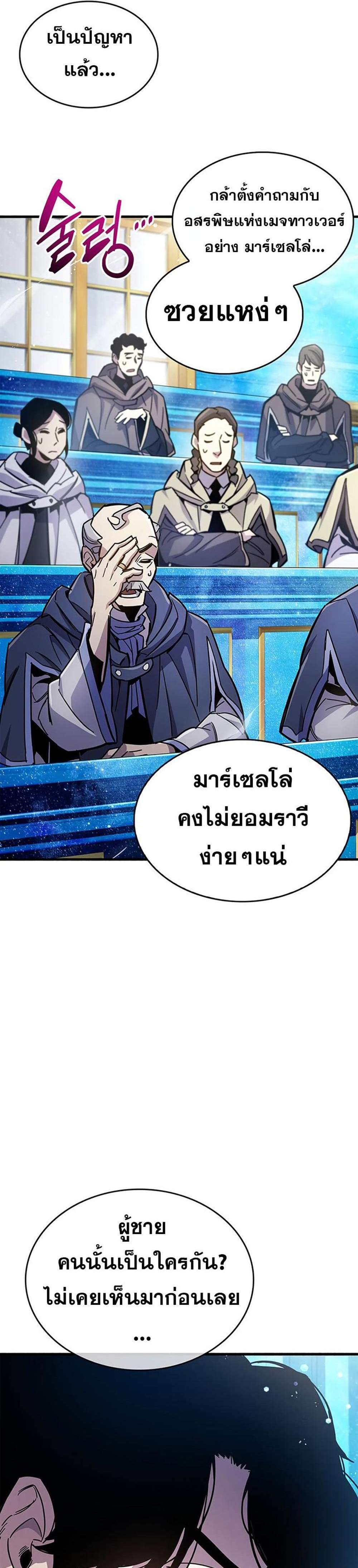 The Player Hides His Past แปลไทย