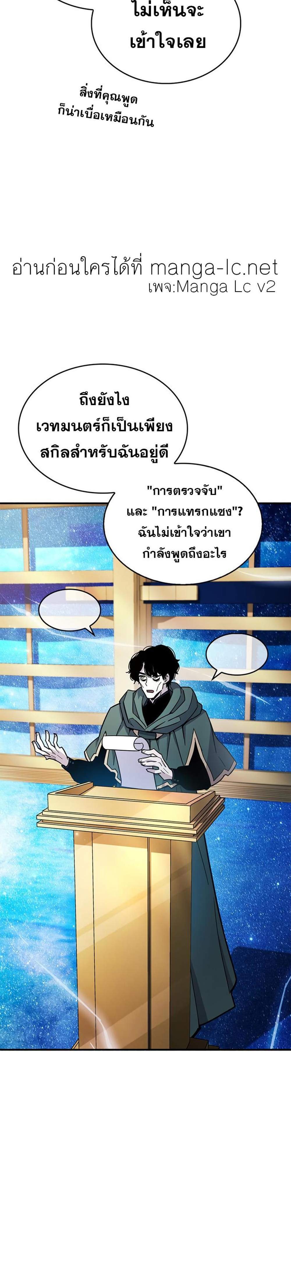 The Player Hides His Past แปลไทย