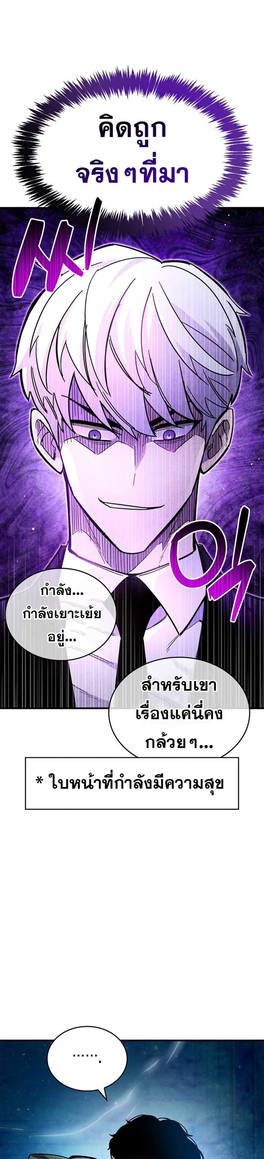 The Player Hides His Past แปลไทย