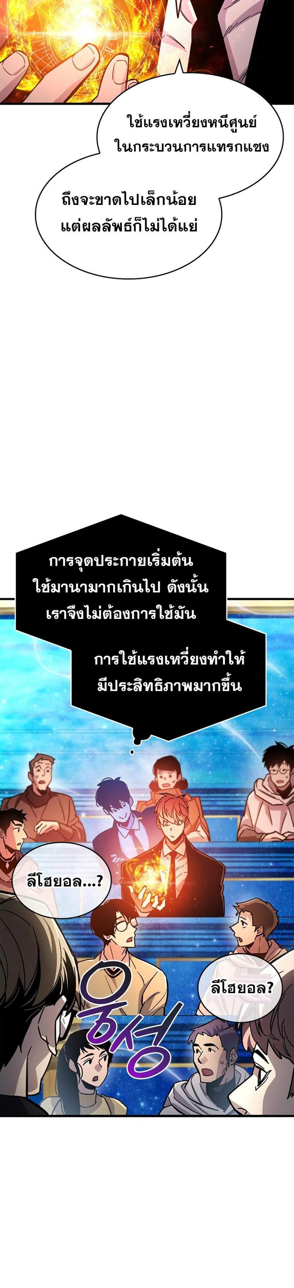 The Player Hides His Past แปลไทย