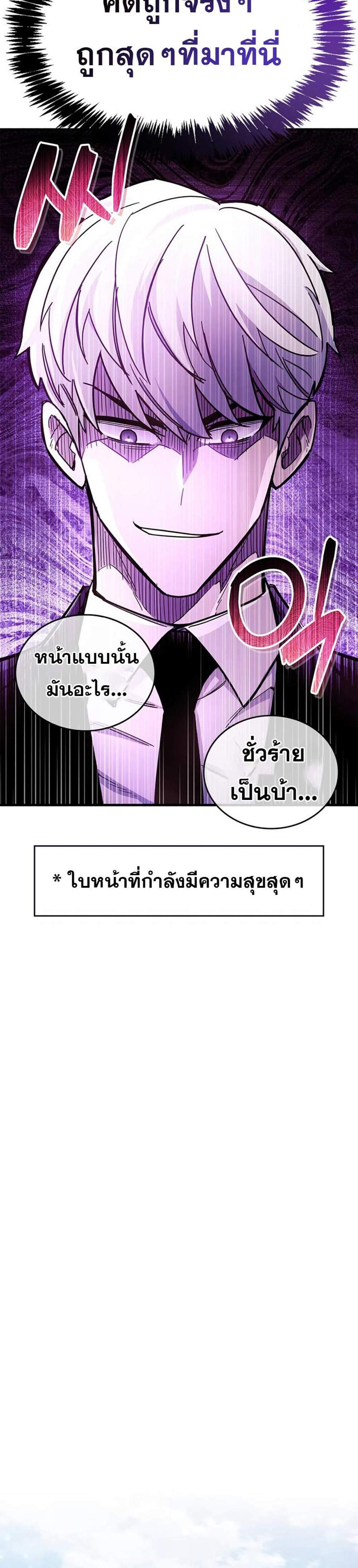 The Player Hides His Past แปลไทย