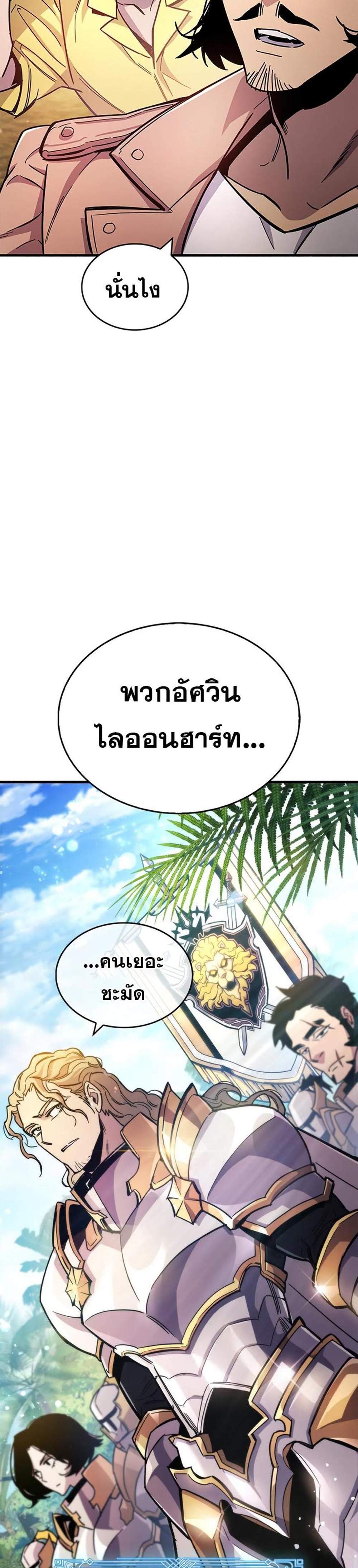 The Player Hides His Past แปลไทย