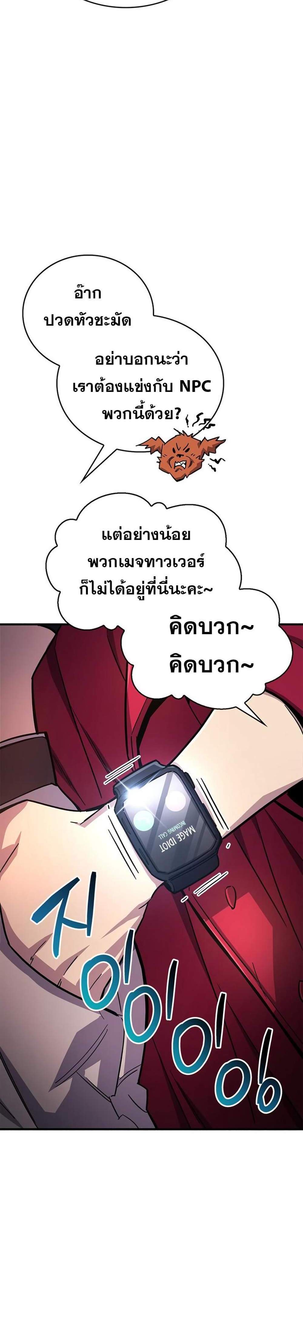 The Player Hides His Past แปลไทย