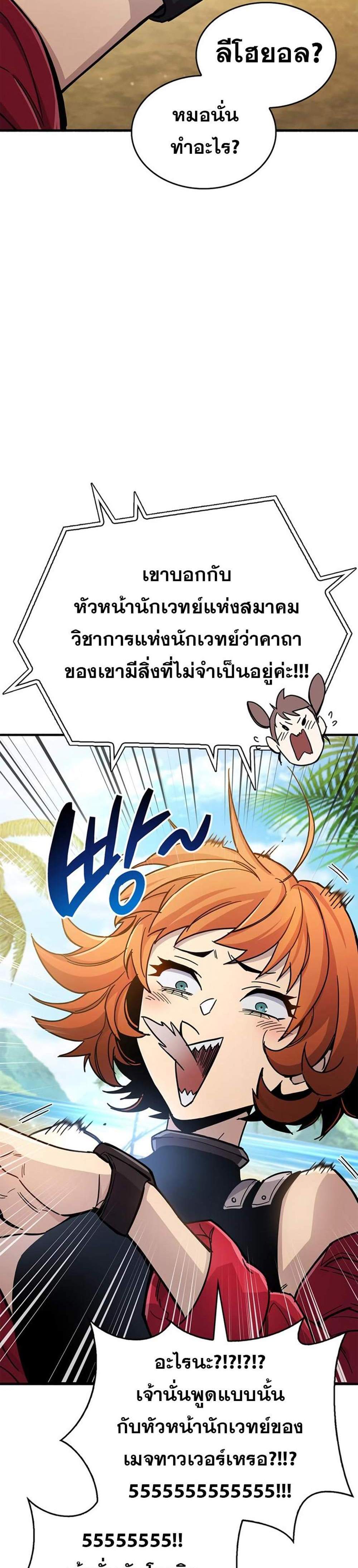 The Player Hides His Past แปลไทย