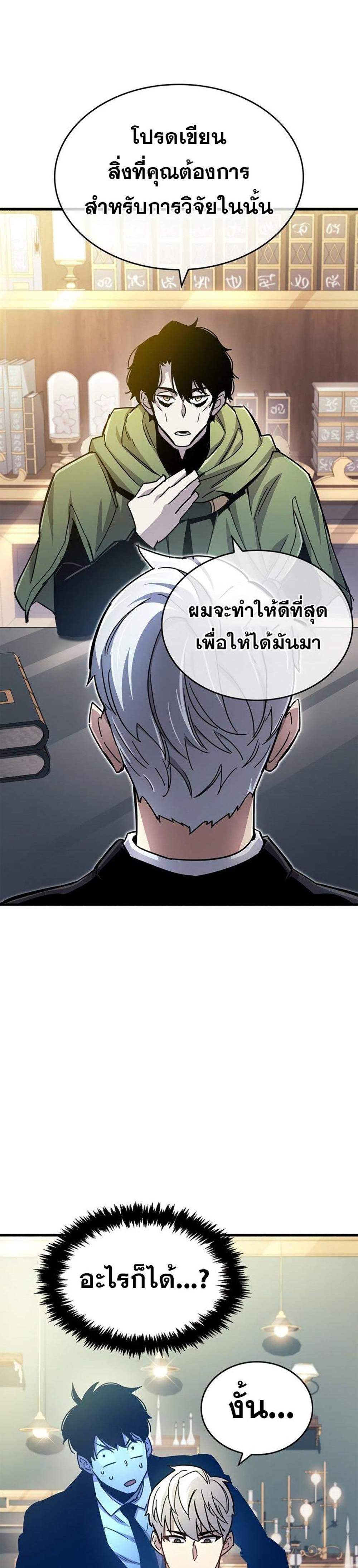 The Player Hides His Past แปลไทย