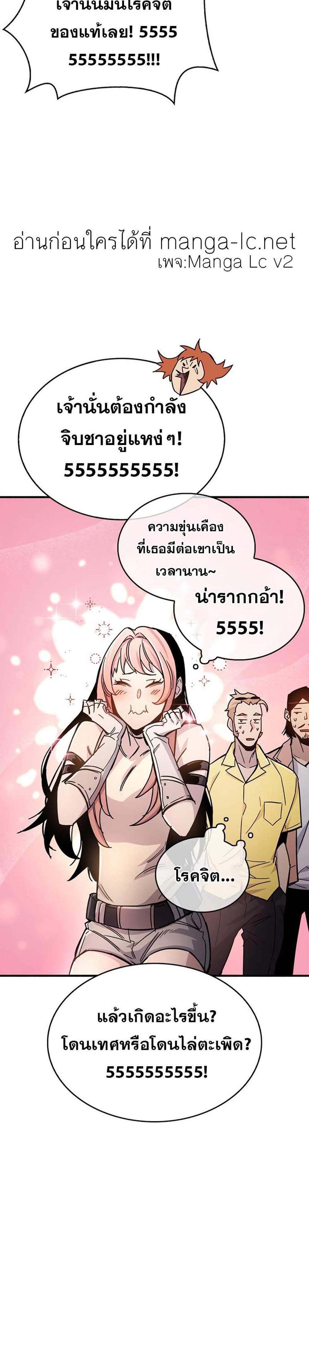 The Player Hides His Past แปลไทย