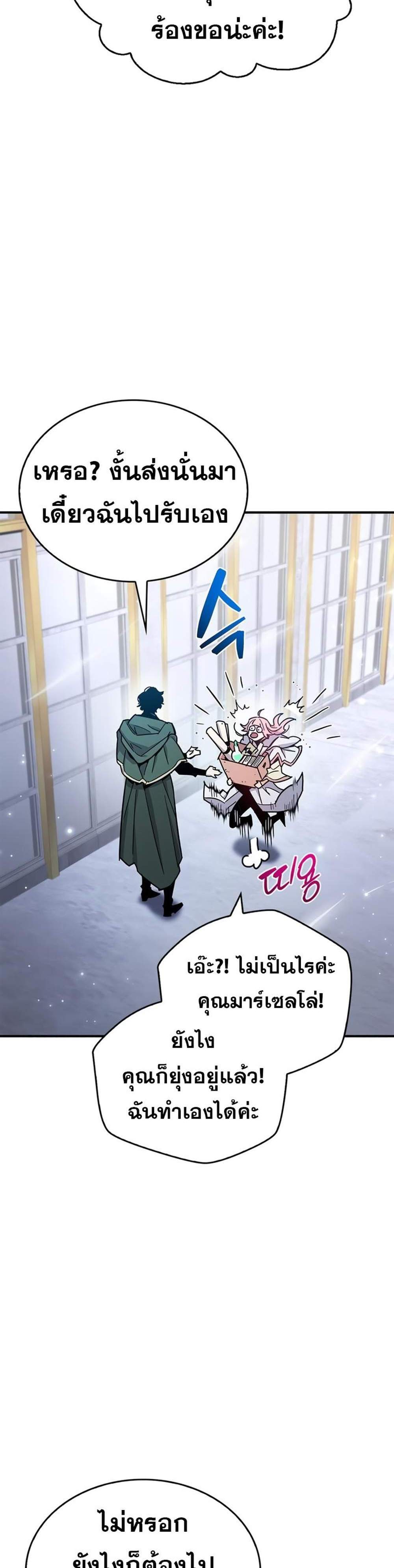 The Player Hides His Past แปลไทย