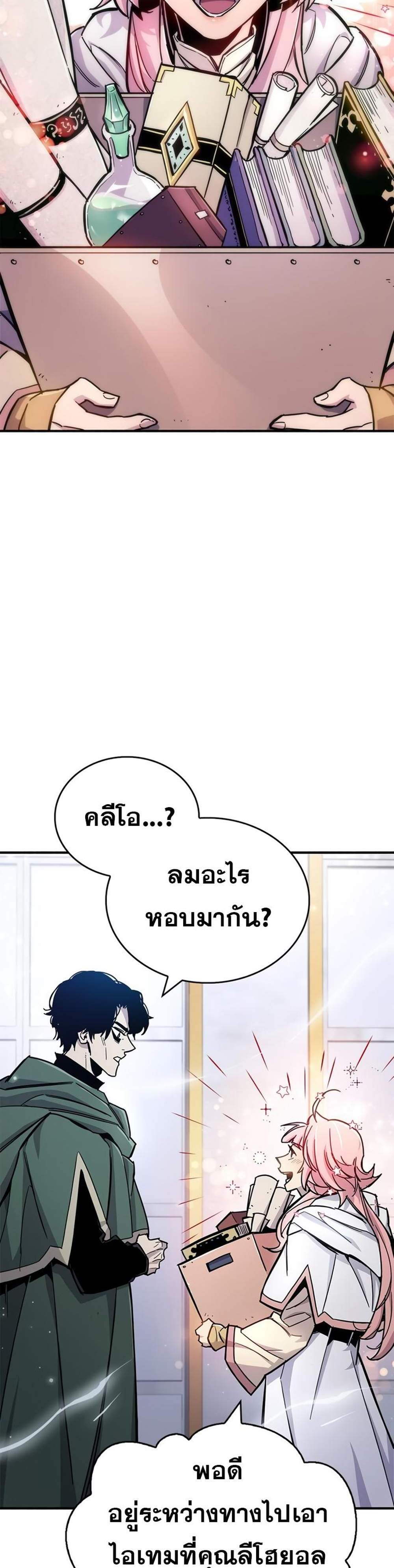 The Player Hides His Past แปลไทย