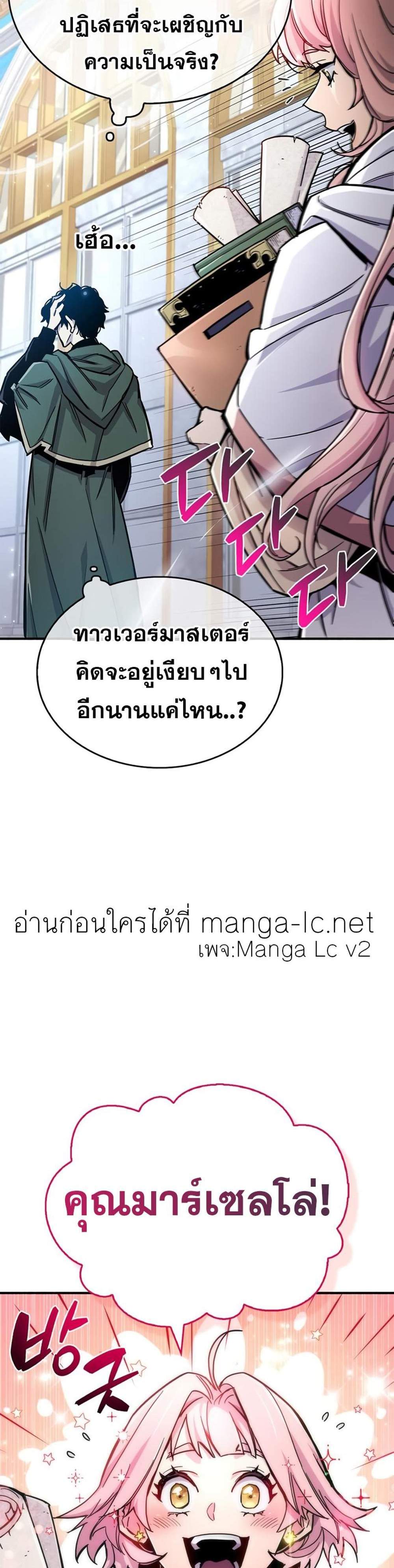 The Player Hides His Past แปลไทย