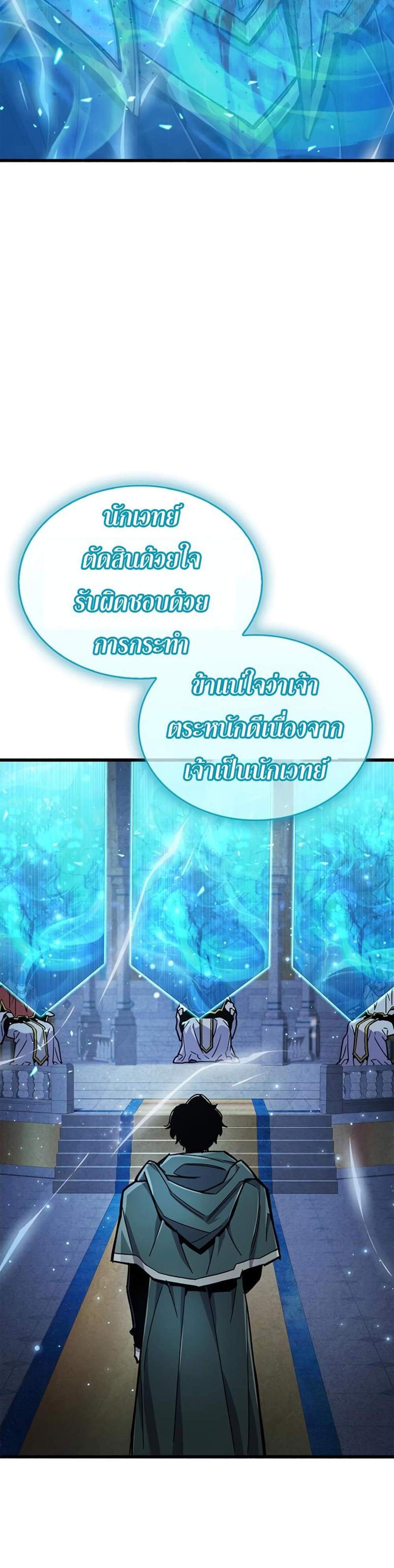 The Player Hides His Past แปลไทย