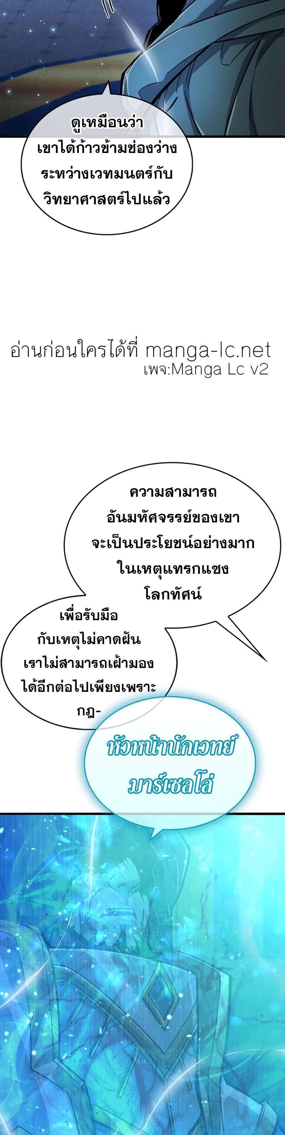 The Player Hides His Past แปลไทย