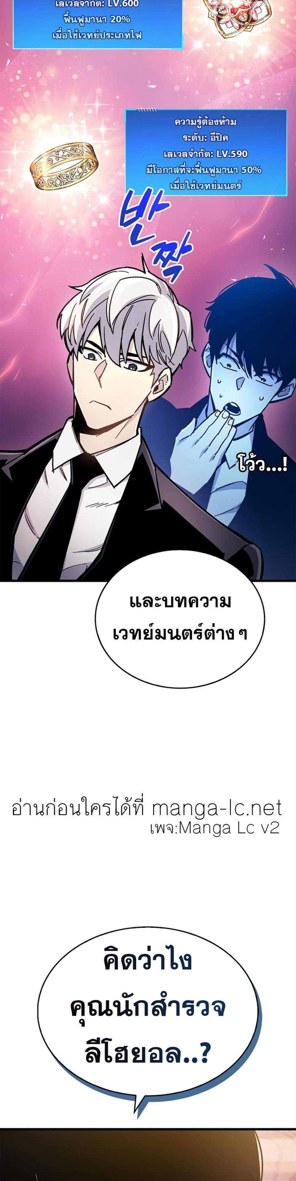 The Player Hides His Past แปลไทย