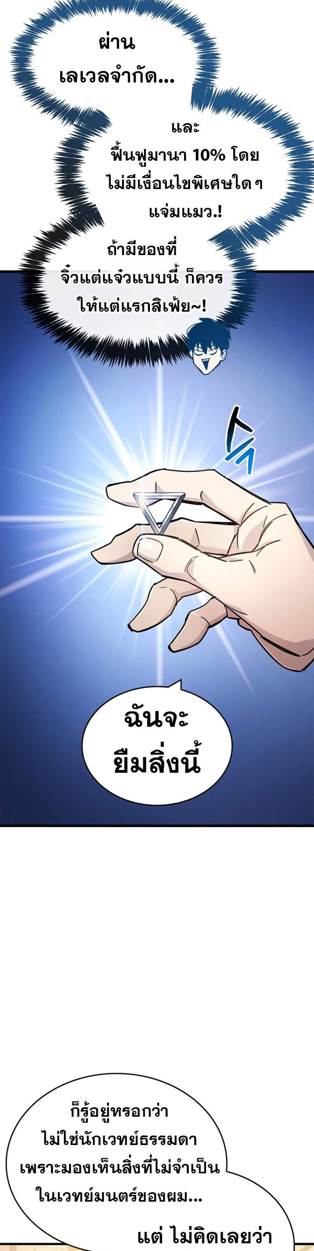 The Player Hides His Past แปลไทย