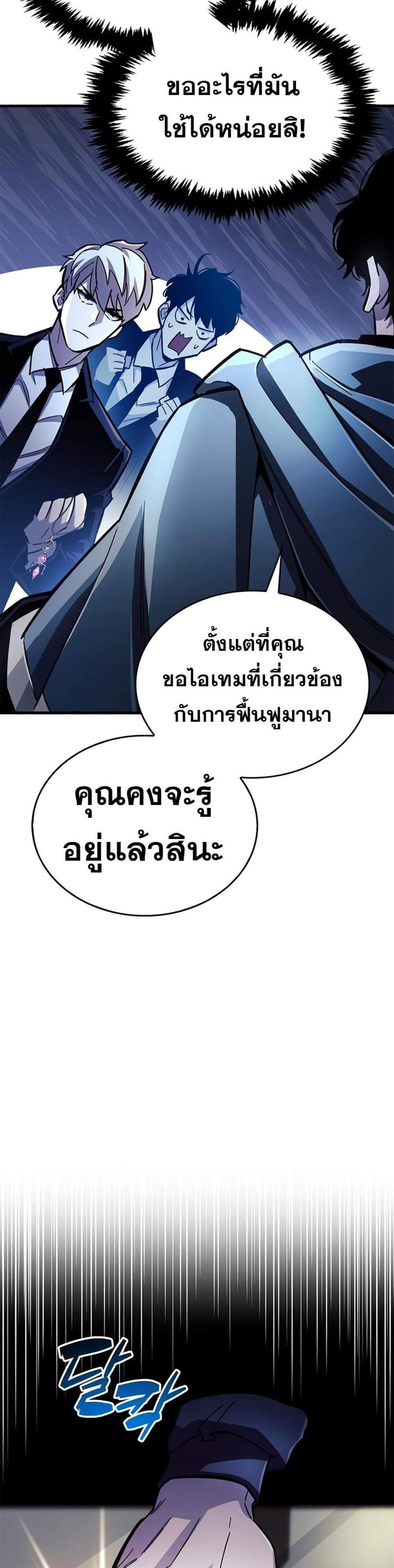 The Player Hides His Past แปลไทย