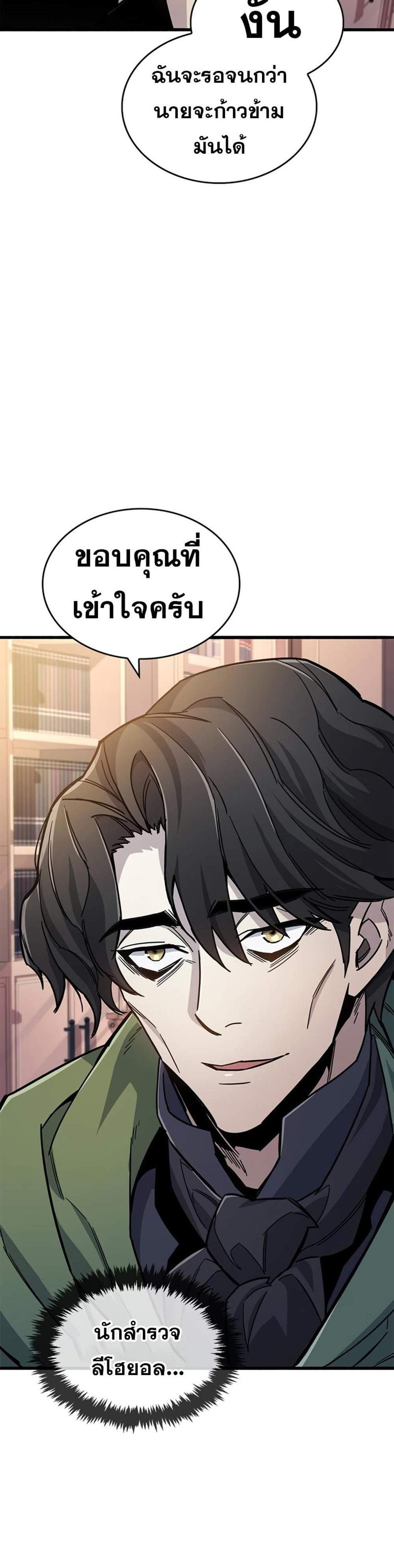 The Player Hides His Past แปลไทย