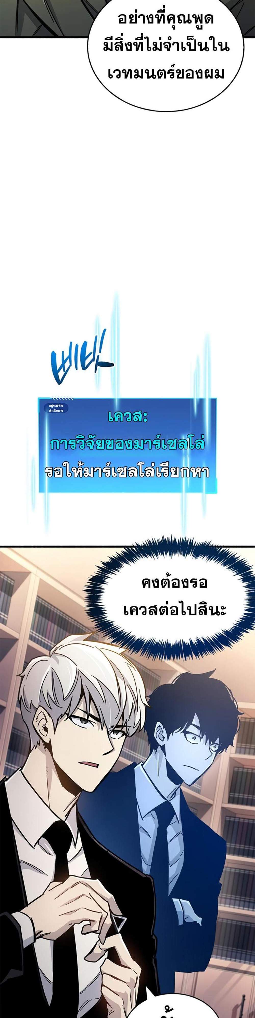 The Player Hides His Past แปลไทย