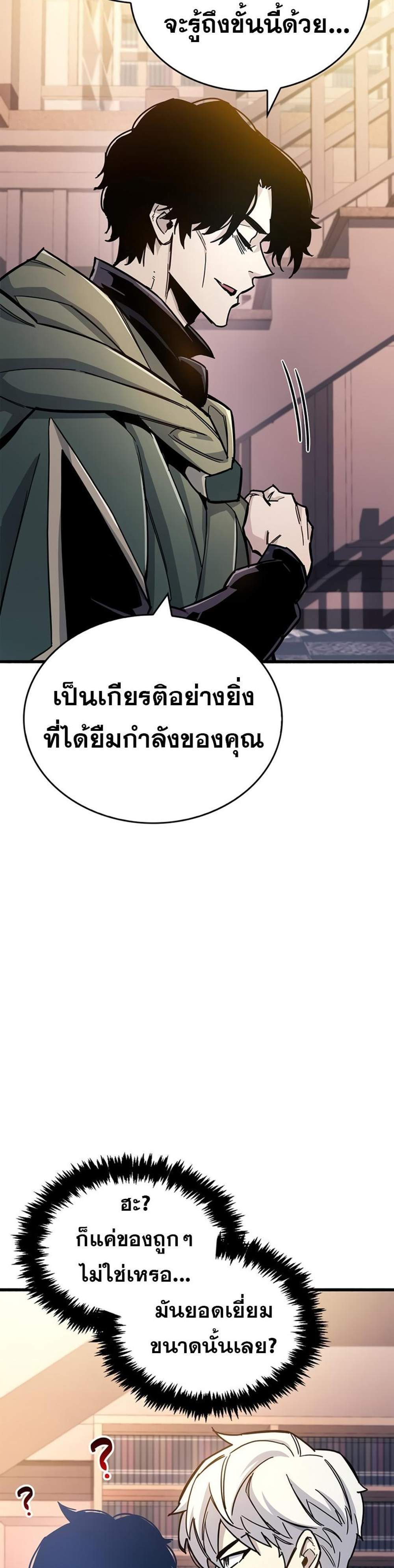 The Player Hides His Past แปลไทย