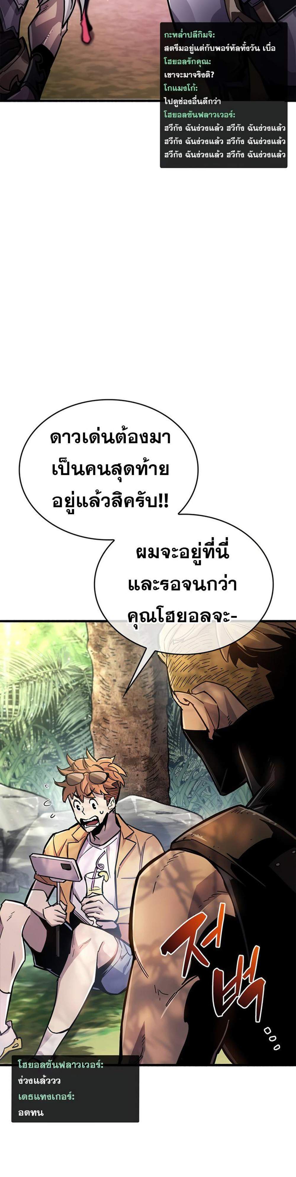 The Player Hides His Past แปลไทย