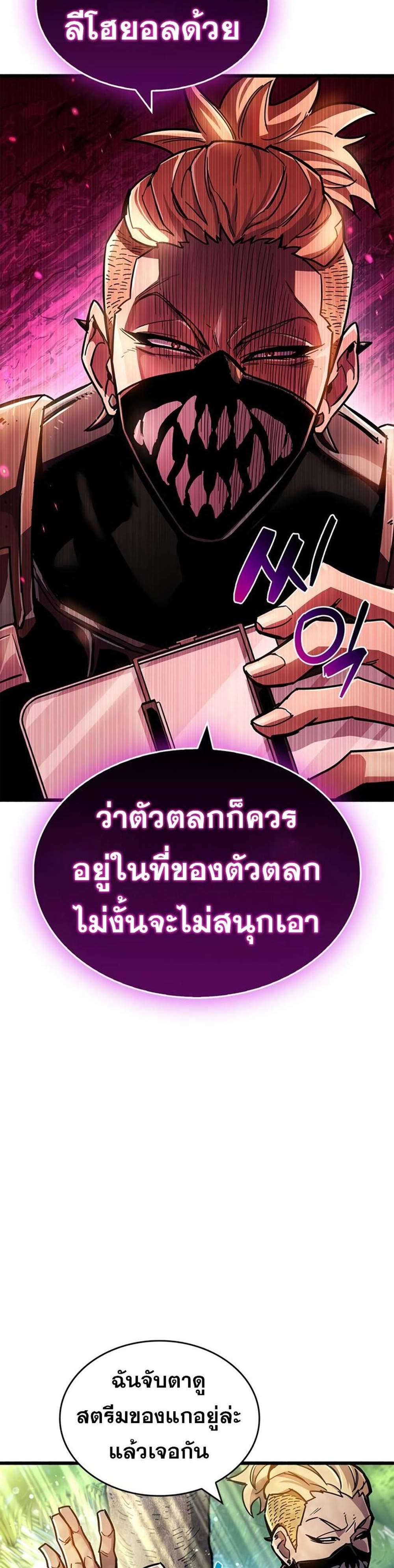 The Player Hides His Past แปลไทย