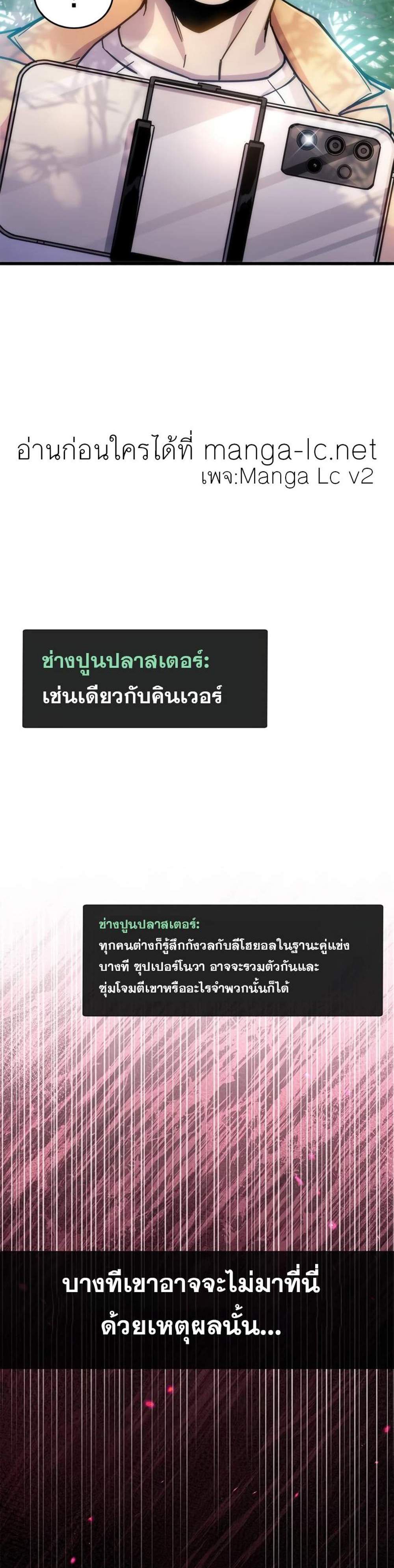 The Player Hides His Past แปลไทย