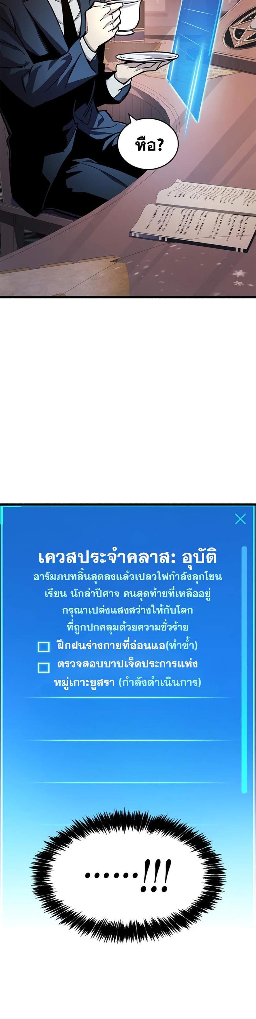 The Player Hides His Past แปลไทย