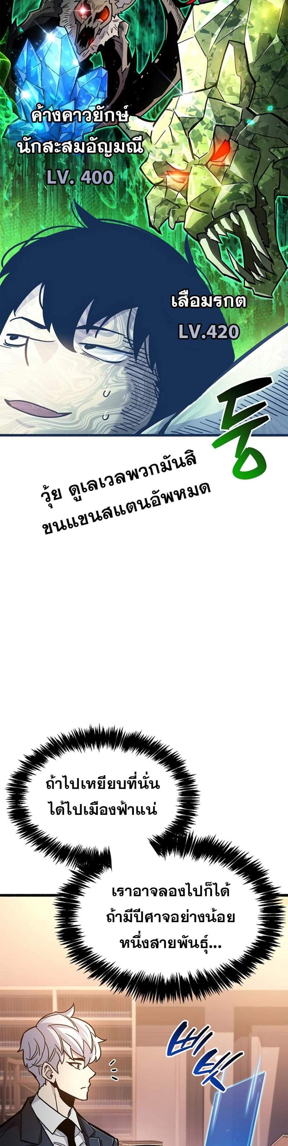 The Player Hides His Past แปลไทย