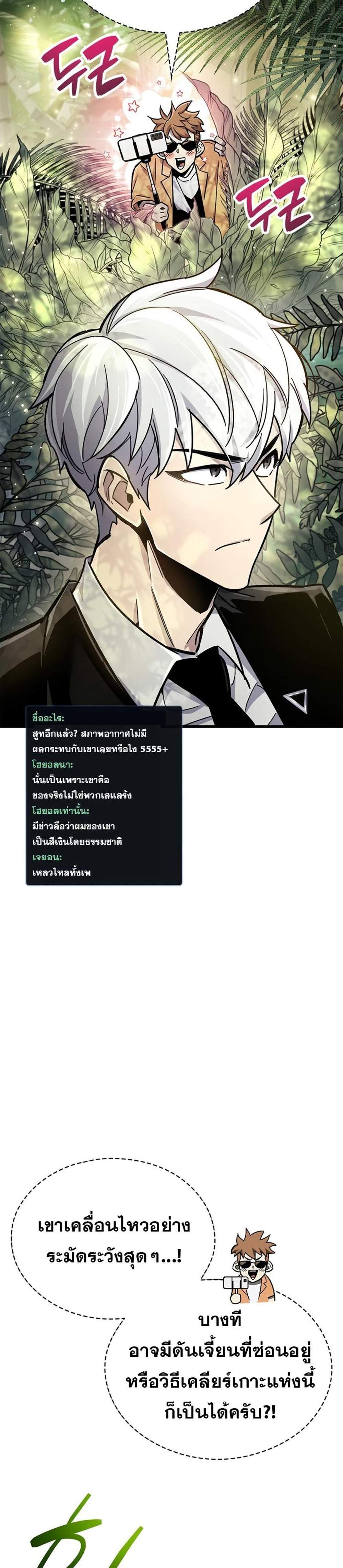 The Player Hides His Past แปลไทย