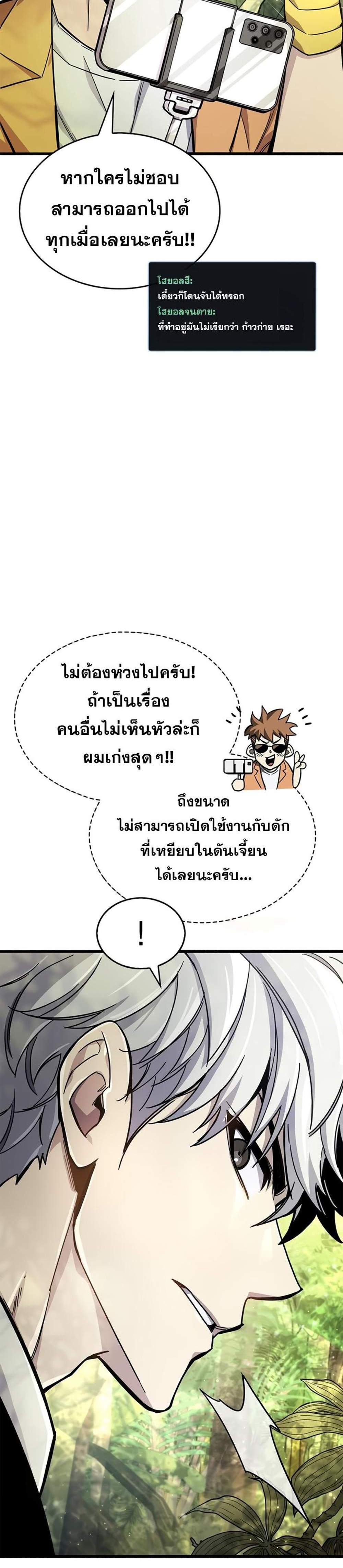 The Player Hides His Past แปลไทย