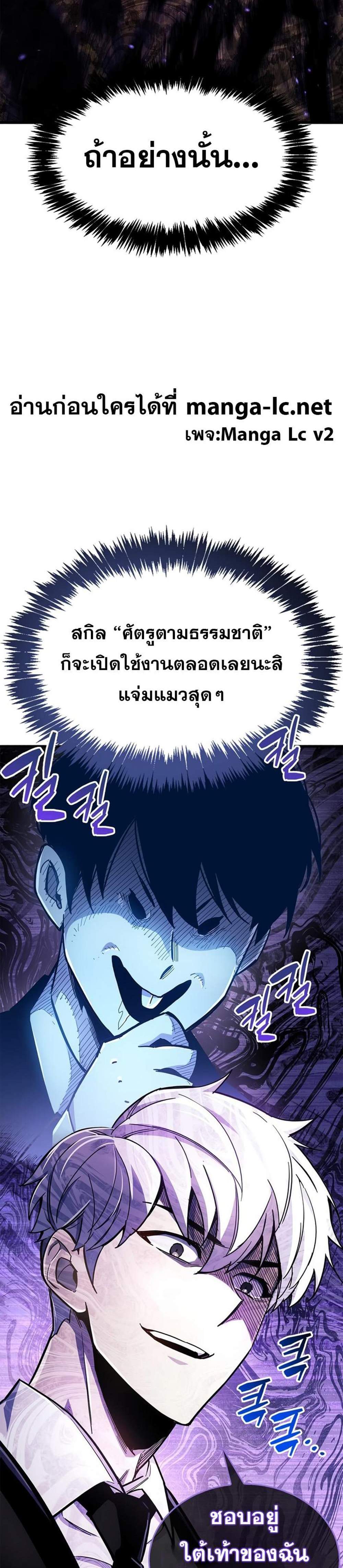 The Player Hides His Past แปลไทย