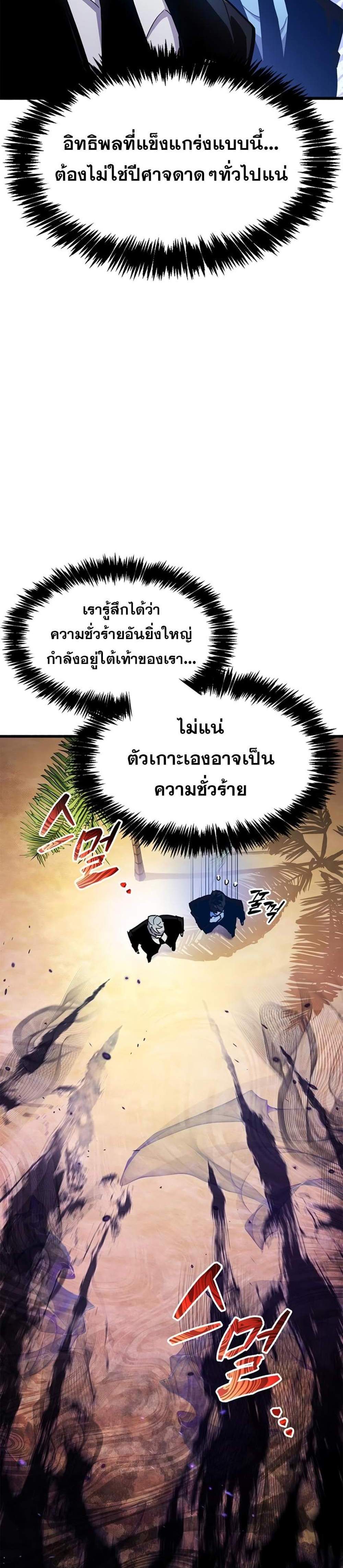 The Player Hides His Past แปลไทย