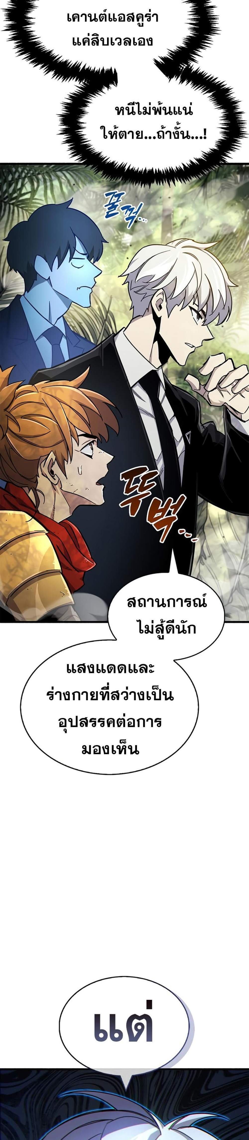 The Player Hides His Past แปลไทย