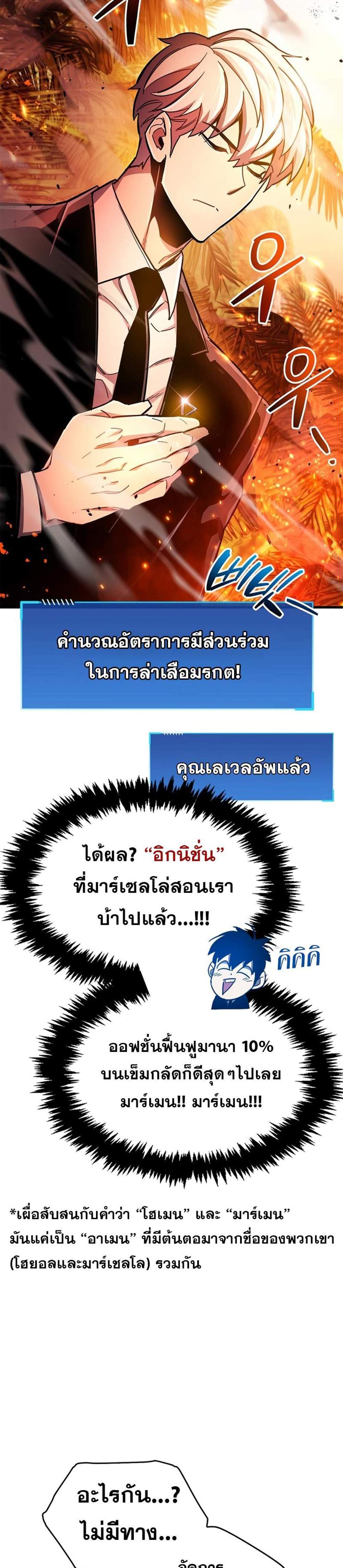 The Player Hides His Past แปลไทย