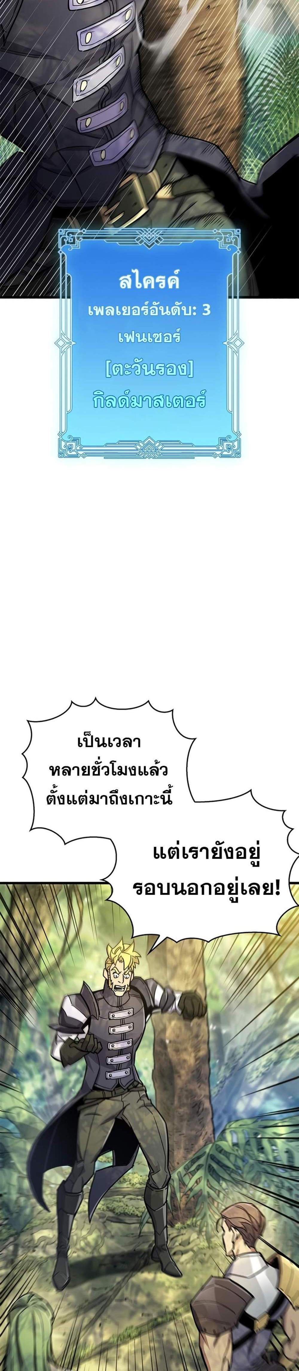 The Player Hides His Past แปลไทย