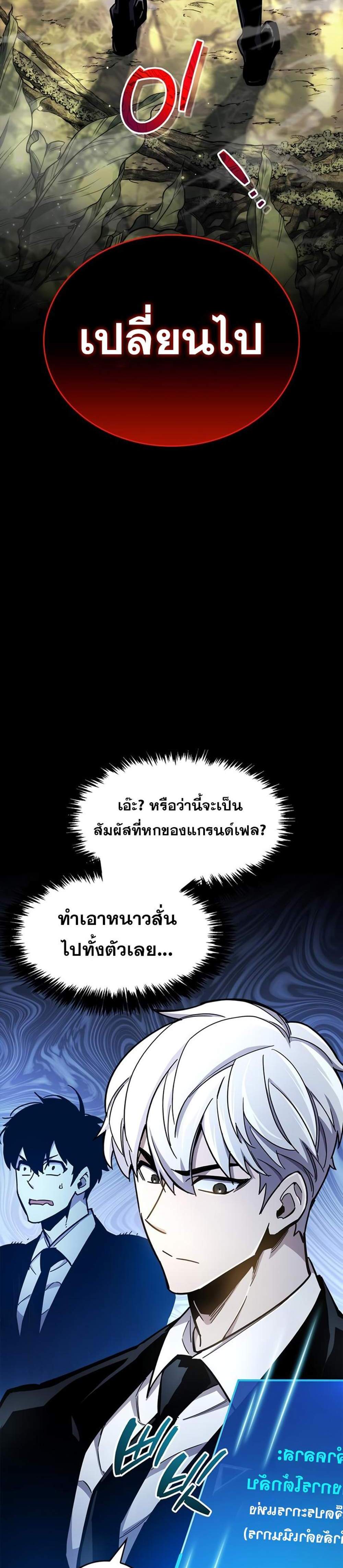 The Player Hides His Past แปลไทย