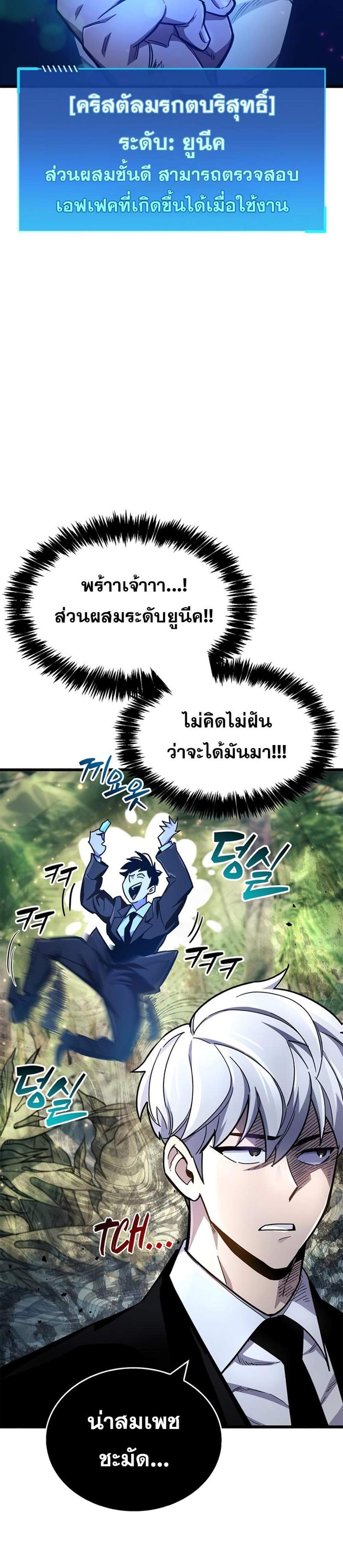 The Player Hides His Past แปลไทย