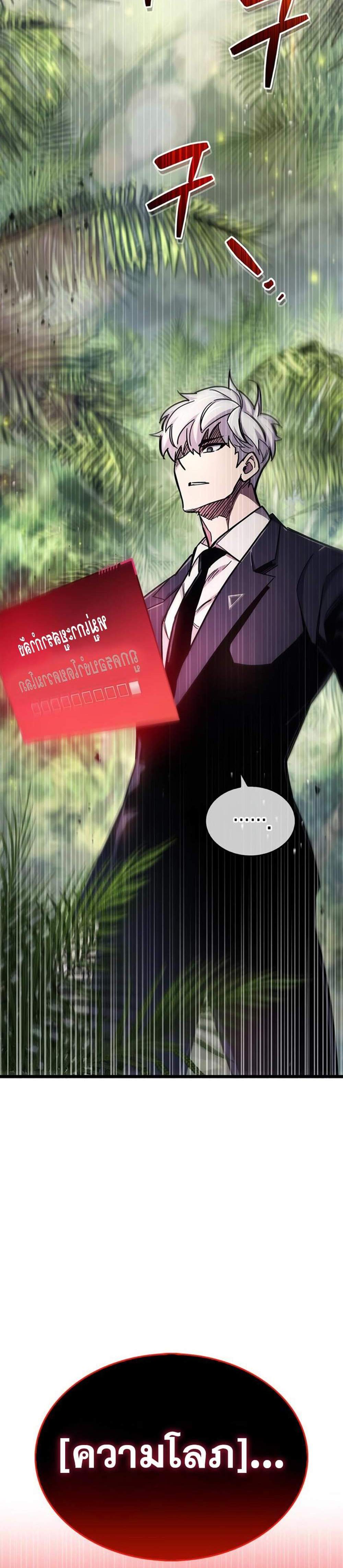 The Player Hides His Past แปลไทย