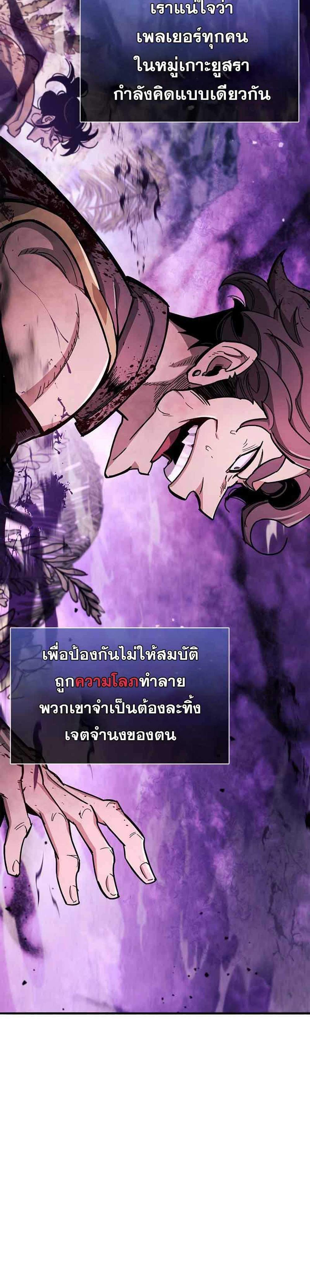 The Player Hides His Past แปลไทย