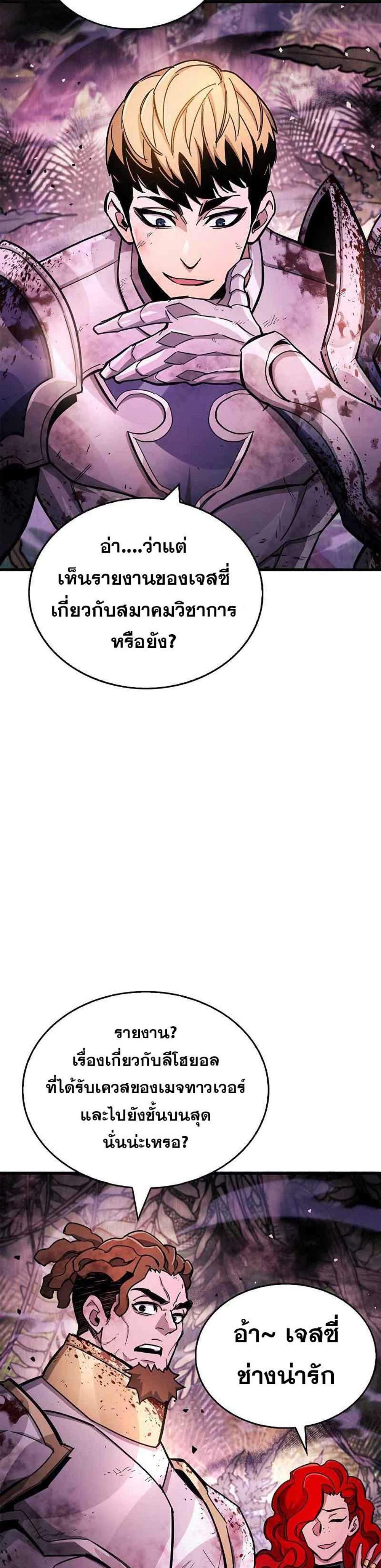 The Player Hides His Past แปลไทย