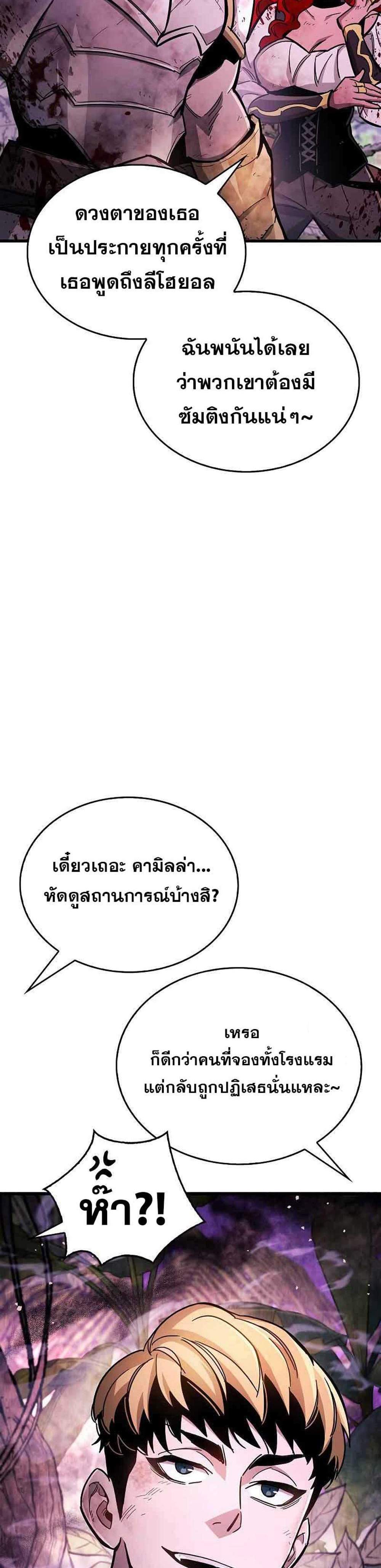 The Player Hides His Past แปลไทย