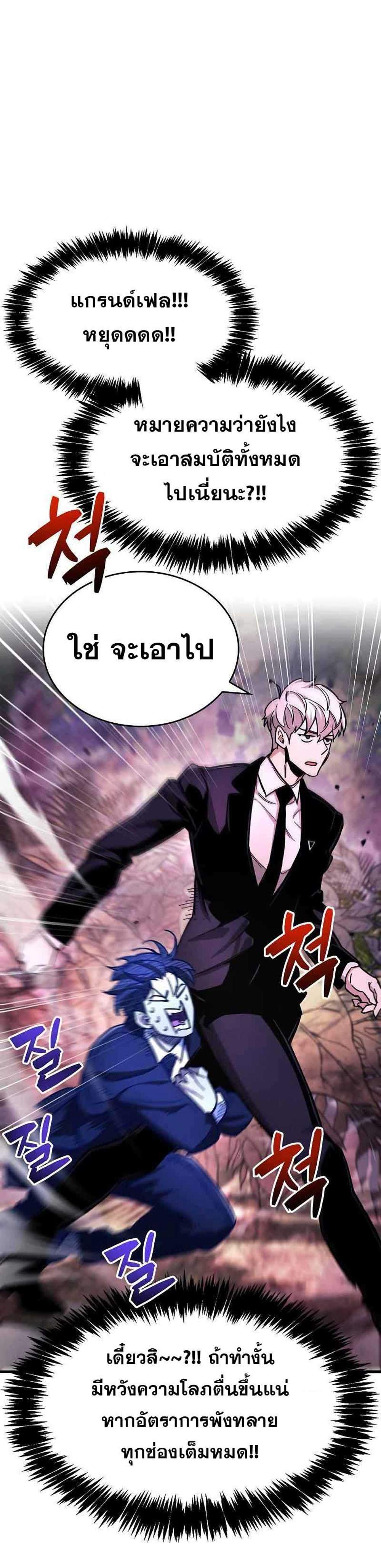 The Player Hides His Past แปลไทย