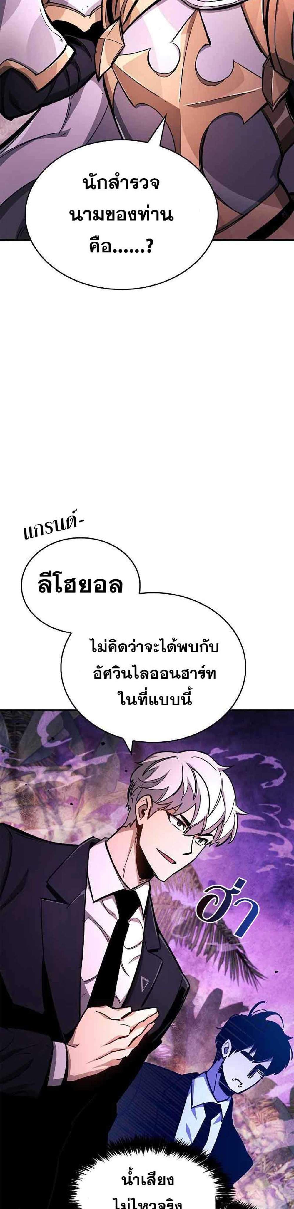 The Player Hides His Past แปลไทย