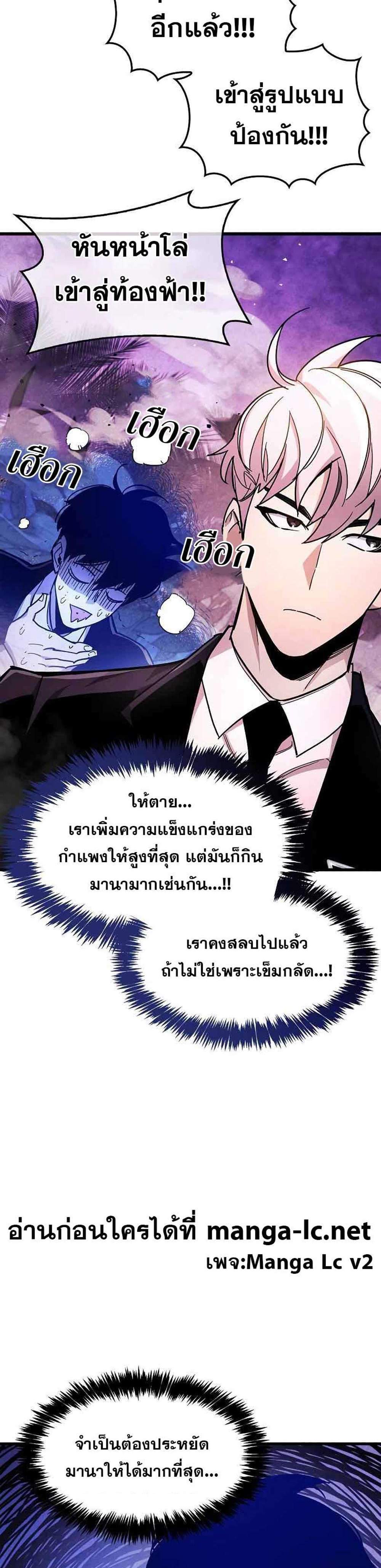 The Player Hides His Past แปลไทย