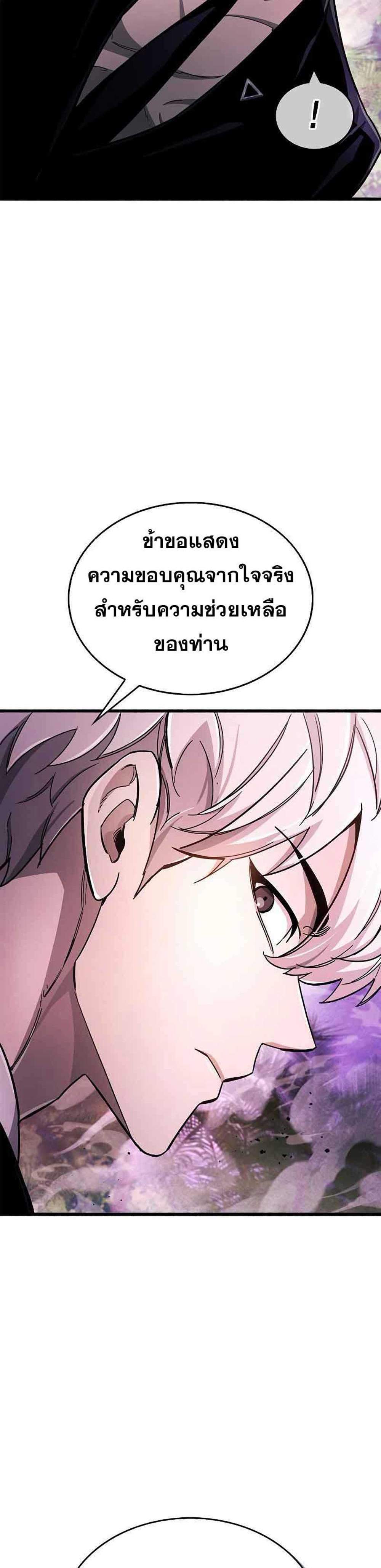 The Player Hides His Past แปลไทย